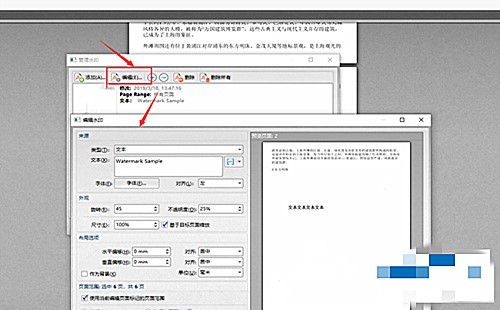 金山PDF如何删除水印(2)