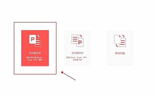 如何把金山pdf转成jpg