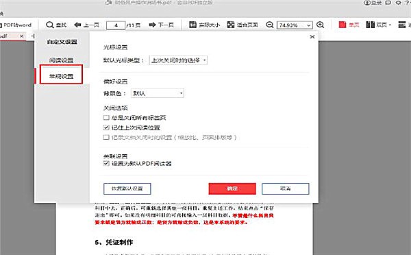 金山pdf怎么设置护眼模式(3)