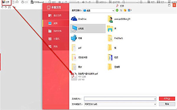 金山pdf怎么设置护眼模式(1)