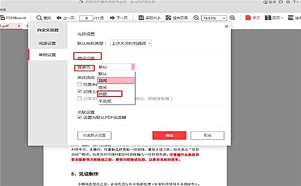金山pdf怎么设置护眼模式(4)