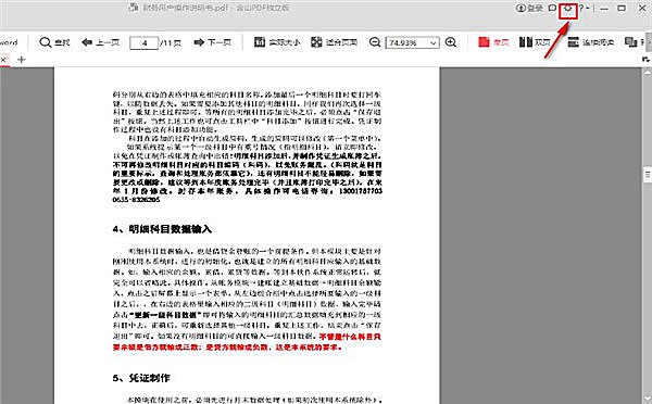 金山pdf怎么设置护眼模式(2)