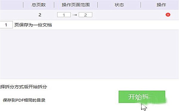 金山pdf如何拆分(3)