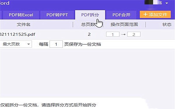 金山pdf如何拆分(2)