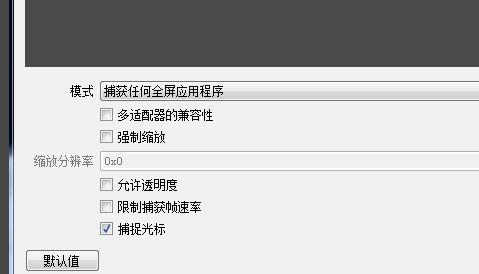 obs如何录屏(2)