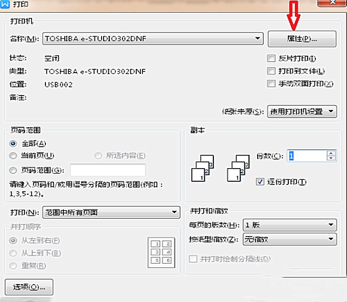 怎么设置双面打印金山pdf(1)
