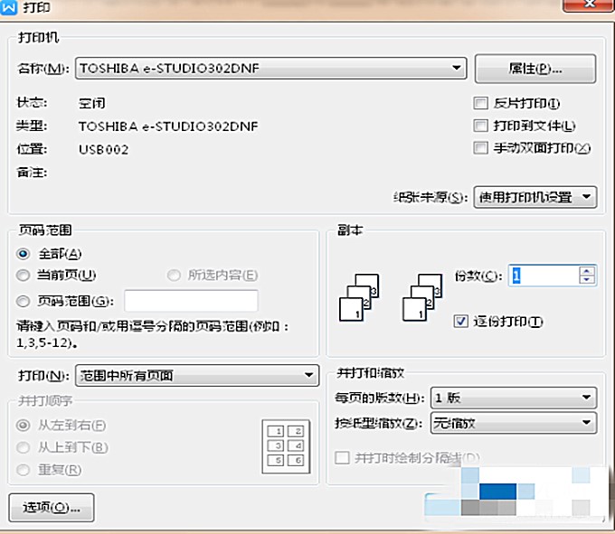 怎么设置双面打印金山pdf(6)