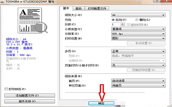 怎么设置双面打印金山pdf(5)