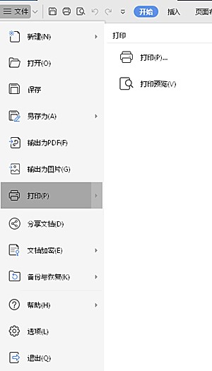 怎么设置双面打印金山pdf