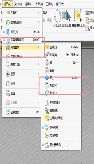 金山pdf中如何修改内容(3)