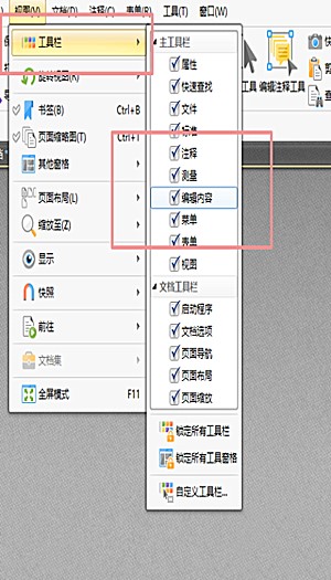 金山pdf中如何修改内容(2)
