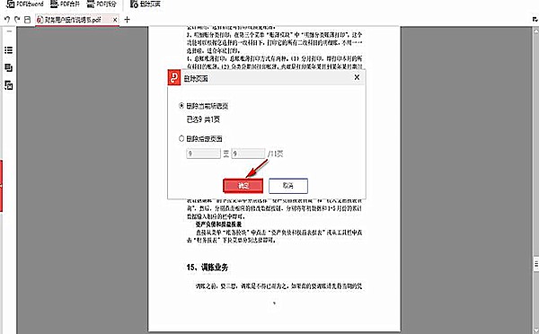 金山pdf删页怎么删除(4)