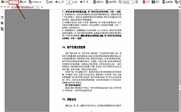 金山pdf删页怎么删除(5)