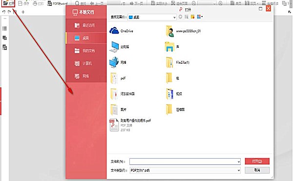 金山pdf删页怎么删除(1)