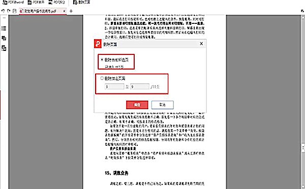 金山pdf删页怎么删除(3)