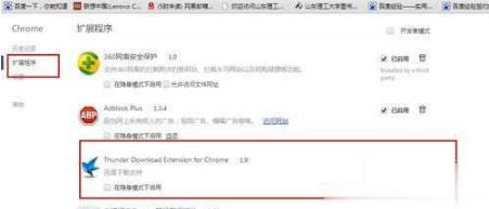 迅雷不能下载了怎么办(2)