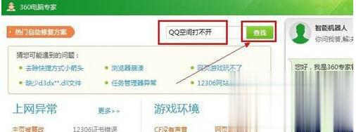 腾讯qq打不开空间怎么回事(4)
