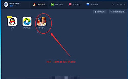 腾讯手游助手如何双开
