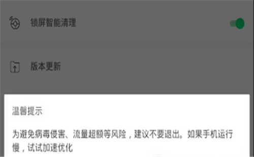 怎么关闭腾讯管家软件(3)