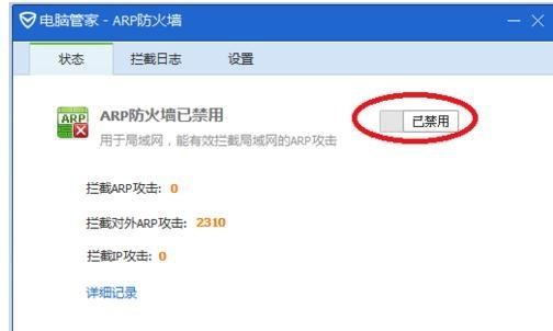 腾讯管家防火墙怎么关闭(3)