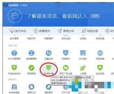 腾讯管家防火墙怎么关闭(2)