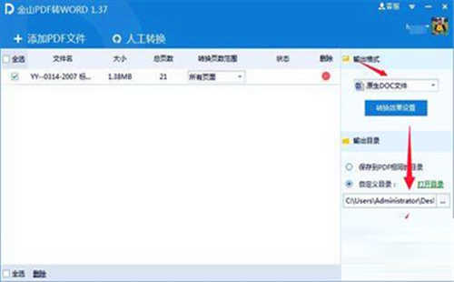 金山pdf转word怎么转(2)