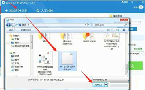 金山pdf转word怎么转(1)