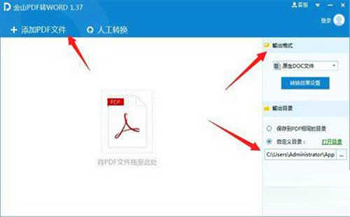 金山pdf转word怎么转