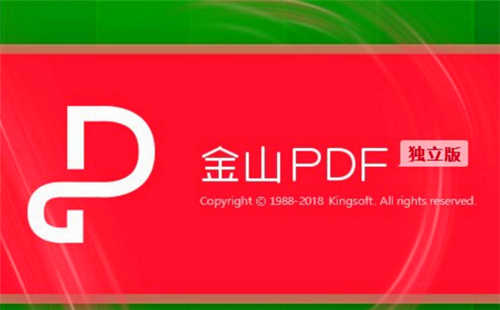 金山pdf格式怎么打印
