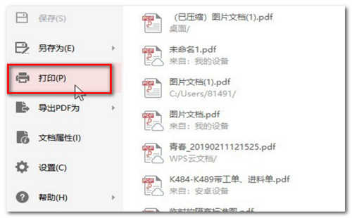 金山pdf格式怎么打印(2)