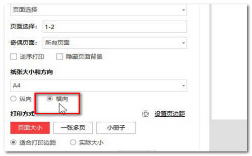 金山pdf格式怎么打印(4)