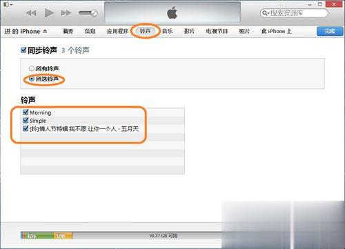 怎么从itunes同步铃声(3)