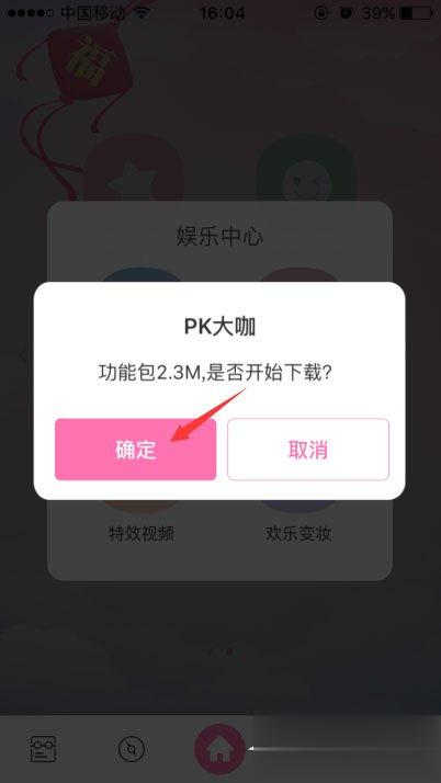 怎样用百度魔图pk大咖(2)