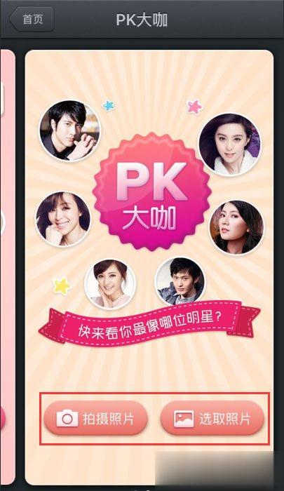 怎样用百度魔图pk大咖(3)