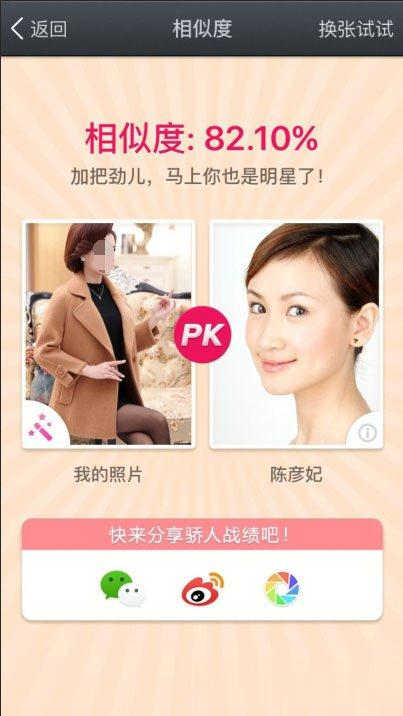怎样用百度魔图pk大咖(5)