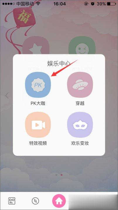 怎样用百度魔图pk大咖(1)