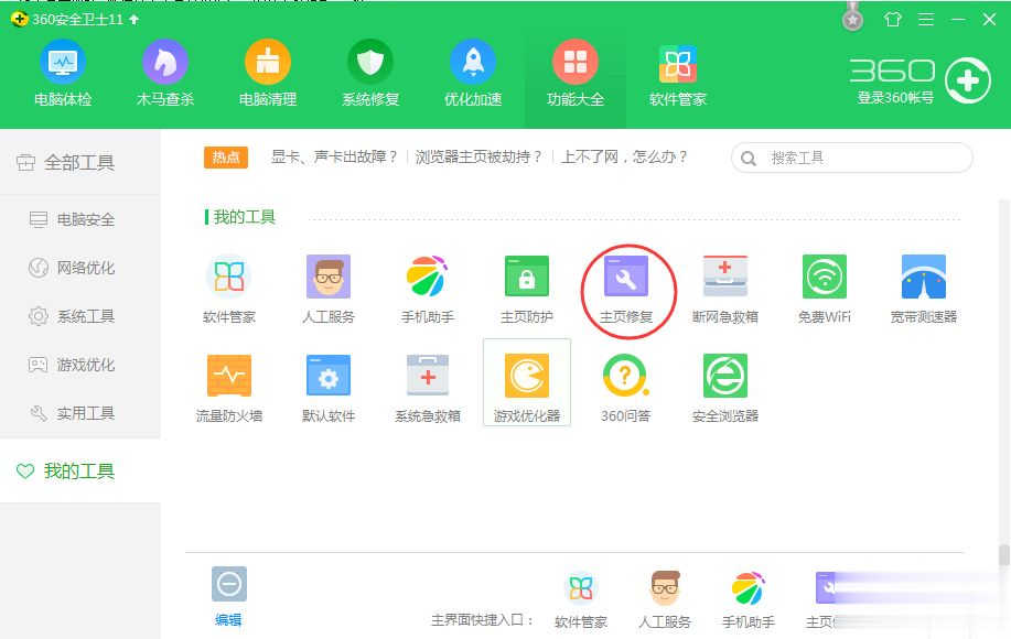 360卫士IE浏览器修复功能怎么用(1)