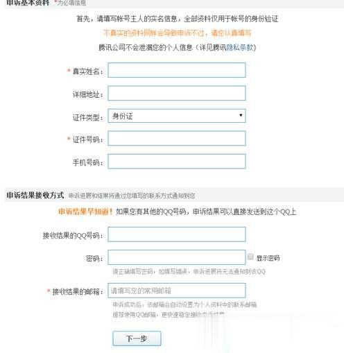 qq账号申诉技巧(3)