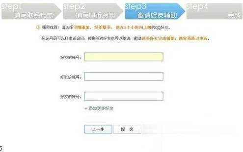 qq账号申诉技巧(4)