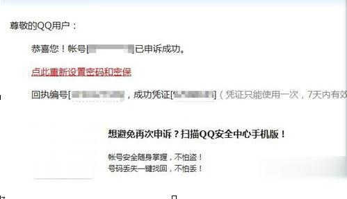 qq账号申诉技巧(6)