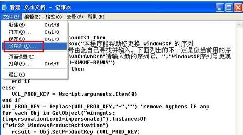 如何更换xp序列号(1)