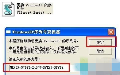 如何更换xp序列号(2)