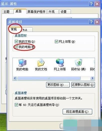 xp桌面上显示我的电脑图标不见了(2)