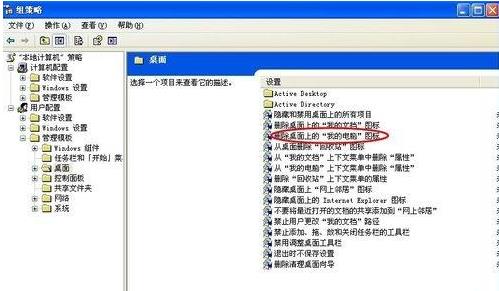 xp桌面上显示我的电脑图标不见了(7)