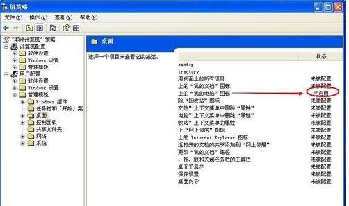 xp桌面上显示我的电脑图标不见了(8)