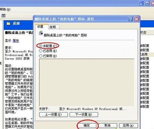 xp桌面上显示我的电脑图标不见了(9)