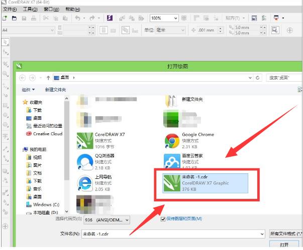 cdr文件用什么打开(1)