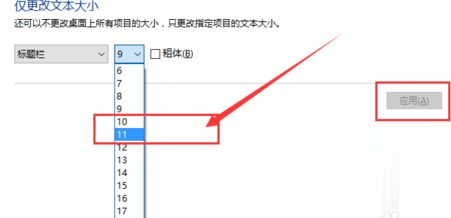 win10桌面图标字体大小怎么调 win10桌面图标字体大小如何设置(7)