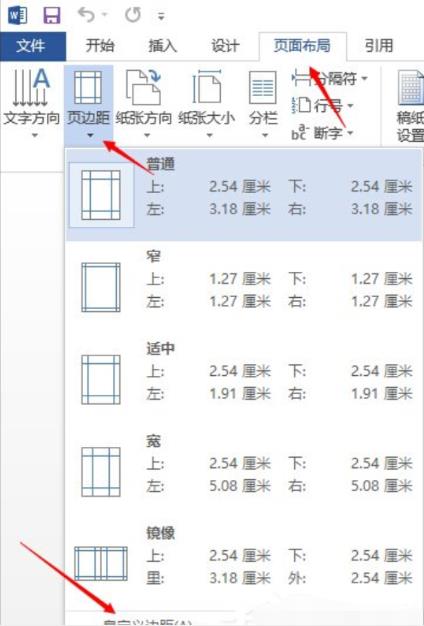 word页边距怎么设置