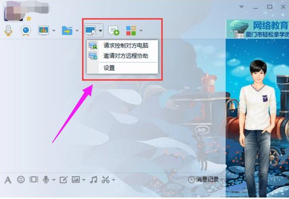 qq如使用远程协助(2)